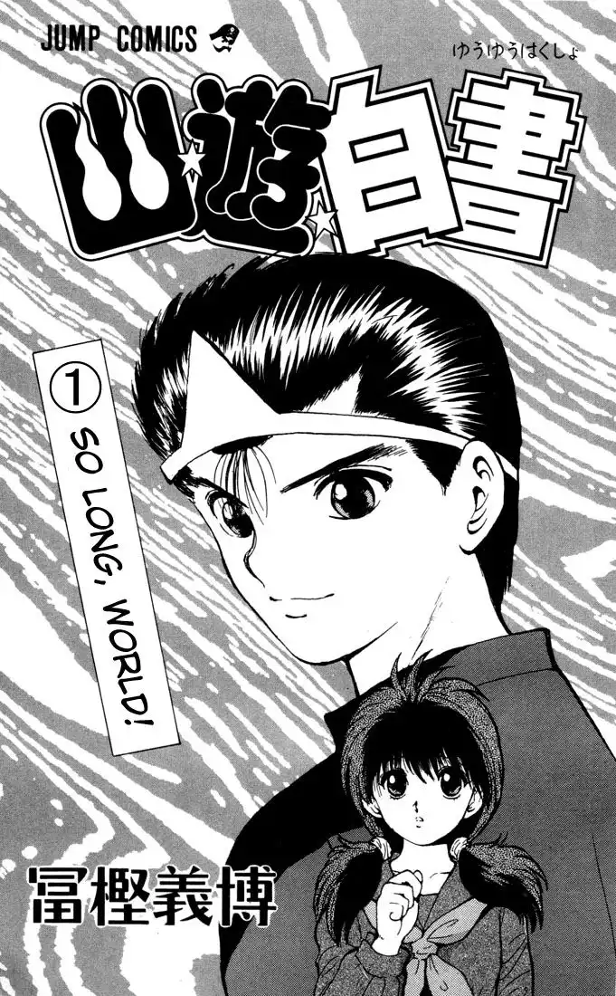 Yu Yu Hakusho Chapter 1 2